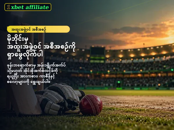 ပင်မစာမျက်နှာရှိ အားကစားနှင့် ကာစီနိုပုံ